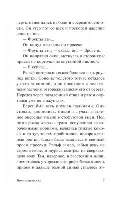 Повелитель мух с доставкой по Минску от 70 рублей бесплатно!